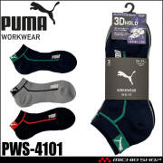 PUMA プーマ ワークソックス PWS-4101 靴下 HEEL FIT 先丸 ショート丈 25.0cm～27.0cm 3足組 2026年春夏新作