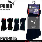 PUMA プーマ ワークソックス PWS-4105 靴下 HEEL FIT 五本指 ショート丈 25.0cm～27.0cm 2足組 2026年春夏新作