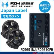 [即納]空調風神服 ファンセット(ななめタイプ)+新型24Vバッテリーセット RD9610PH+RD9691NJ 日本製 難燃 サンエス 2026年型