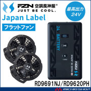 [即納]空調風神服 ファンセット(フラットタイプ)+新型24Vバッテリーセット RD9620PH+RD9691NJ 日本製 難燃 サンエス 2026年型