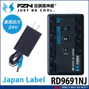 [即納]空調風神服 新型24V バッテリーセット RD9691NJ  JL-2BN 日本製 サンエス 2026年型 Japan Label