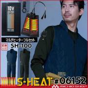 シンメン S-HEAT 電熱ヒートウェアシリーズの通販 | 作業服・作業着を