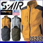 ファン付き作業着 シンメン SHINMEN S-AIR コーデュラエアベスト(ファンなし) 05232 