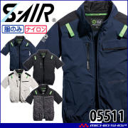2025年春夏新作 シンメン ファン付き作業着 | 空調服・ファン