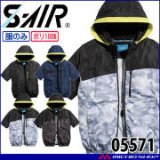 シンメン SHINMENS-AIR フレッシフードショートジャケット(ファンなし) 05571 サイドファン 半袖 サイズS-5L 