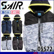 シンメン SHINMENS-AIR フレッシフードベスト(ファンなし) 05572 サイドファン サイズS-5L 