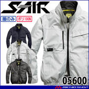 [6月下旬入荷先行予約]シンメン エスエアー S-AIR 長袖ジャケット(ファンなし) 05600 S-LLサイズ 2026年春夏新作
