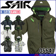 [6月下旬入荷先行予約]シンメン エスエアー S-AIR 半袖ジャケット(ファンなし) サイドファン 05641 S-LLサイズ 2026年春夏新作