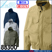 [即納][在庫限り]ファン付き作業着 シンメン エスエアー S-AIR SK型綿ワークブルゾン(ファンなし) 88300