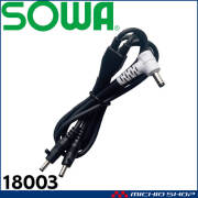 ファン付き作業着 SOWA 桑和 ファンケーブル(1本) 18003 G.GROUND