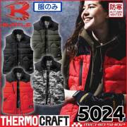 [即納][在庫限り]防寒着 バートル BURTLE サーモクラフト 防寒ベスト(単品) 5024 THERMOCRAFT サイズXXL