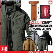 サーモクラフト セット商品 バートルの防寒着の通販ならミチオショップ