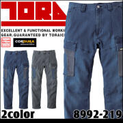 2025年秋冬】寅壱(寅一)の通販 | 作業服・作業着を買うなら