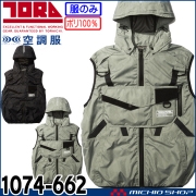 空調服 寅壱 トライチ フルハーネス対応エアーベスト・ファン