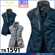 [即納]TORNADO RAKAN トルネードラカン ベスト(ファンなし) TR1591