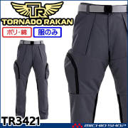 TORNADO RAKAN 空調服用ファン 2021モデル(値下げ交渉受付中) 2025年春夏新作 日新被服 TORNADO RAKAN | 空調服・ファン付き