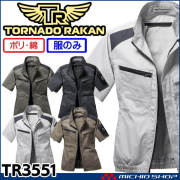 TORNADO RAKAN トルネードラカン 半袖ブルゾン(ファンなし) TR3551