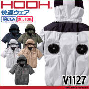 HOOH 快適ウェア ミドルファン半袖フードジャケット(ファンなし) V1127 サイズ10L 村上被服 