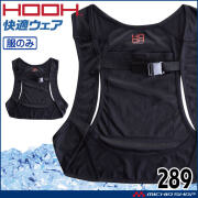 HOOH 快適ウェア コンプレッションインナーベスト(服のみ) 289 熱中症対策