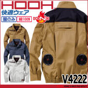 HOOH 快適ウェア 難燃長袖ブルゾン(ファンなし) V4222 サイズ10L 村上被服 