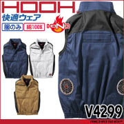 HOOH 快適ウェア 難燃ベスト(ファンなし) V4299 サイズ10L 村上被服 