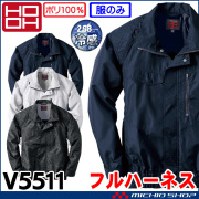 ファン付き作業着 HOOH 鳳凰 快適ウェア 村上被服 フルハーネス