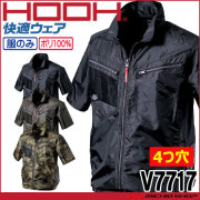 [4つ穴]HOOH 快適ウェア サイドファン半袖ジャケット(ファンなし) V7717 サイズ6L・8L 村上被服