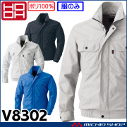 [在庫限り][即日発送]ファン付き作業着 HOOH 快適ウェア 村上被服 ブルゾン(ファンなし) V8302