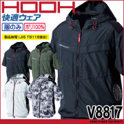 HOOH 快適ウェア サイドファン半袖フードジャケット(ファンなし) V8817 サイズ6L・8L 村上被服