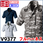 [在庫限り][即日発送]HOOH 快適ウェア 村上被服 フルハーネス対応半袖ブルゾン(ファンなし) V9377 サイズ6L・8L