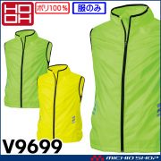 ファン付き作業着 HOOH 快適ウェア 村上被服 ネオンカラーファンベスト(ファンなし) V9699
