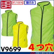 4つ穴ファン付き作業着 HOOH 快適ウェア 村上被服 ネオンカラーファンベスト(ファンなし) V9699