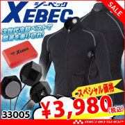 ジーベック XEBEC ペルチェ冷却ベストフルセット 33001 冷却ウェア