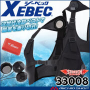 ペルチェベストバッテリーセット 33008 ジーベック XEBEC 熱中症対策 