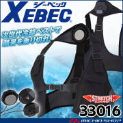ペルチェベストセット(バッテリーなし) 33016 ジーベック XEBEC 熱中症対策 
