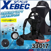 6個付ペルチェベストバッテリーフルセット 33017 ジーベック XEBEC 熱中症対策 2026年春夏新作