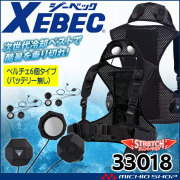 6個付ペルチェベストセット(バッテリー無し) 33018 ジーベック XEBEC 熱中症対策 2026年春夏新作