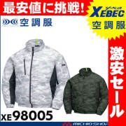 [送料無料][在庫限り][激安セール]空調服 ジーベック XEBEC 迷彩長袖ブルゾン(ファンなし) XE98005A(旧モデル)