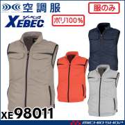 空調服 ジーベック XEBEC ベスト(ファンなし) XE98011 | 空調服