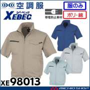 空調服 ジーベック XEBEC 制電半袖ブルゾン(ファンなし) サイドファン XE98013