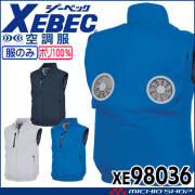 空調服 ジーベック XEBEC ベスト(ファンなし) 上部ファン XE98036 サイズ3L・4L・5L 2026年春夏新作