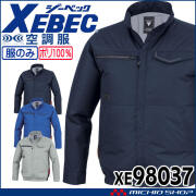 空調服 ジーベック XEBEC 長袖ブルゾン(ファンなし) サイドファン XE98037 サイズ3L・4L・5L 2026年春夏新作