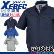 空調服 ジーベック XEBEC 半袖ブルゾン(ファンなし) サイドファン XE98038 サイズ3L・4L・5L 2026年春夏新作