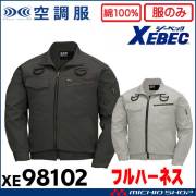 空調服 ジーベック XEBEC 遮熱フルハーネス長袖ブルゾン(ファンなし) サイドファン XE98103 空調服 ジーベック XEBEC 遮熱フルハーネス長袖ブルゾン(ファンなし