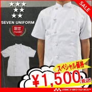 飲食サービス系ユニフォーム セブンユニフォーム 七分袖コート WA7505