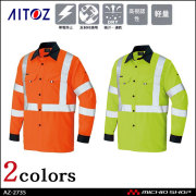 高視認性安全服 アイトス AITOZ 高視認長袖シャツ AZ-2735 作業服 作業着