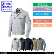 作業服 アイトス 長袖ブルゾン（男女兼用） 春夏 AZ-30530  AITOZ 涼しいユニフォーム