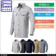 作業服 アイトス 長袖シャツ（男女兼用） 春夏 AZ-30535 AITOZ 涼しいユニフォーム