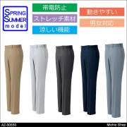 作業服 アイトス ワークパンツ（ノータック）（男女兼用） 春夏 AZ-30550 AITOZ 涼しいユニフォーム