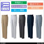 作業服 アイトス カーゴパンツ（ノータック）（男女兼用） 春夏 AZ-30551 AITOZ 涼しいユニフォーム